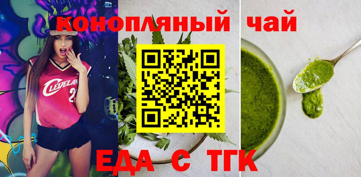 Еда ТГК марихуана  Вход с VPN  Кашира 