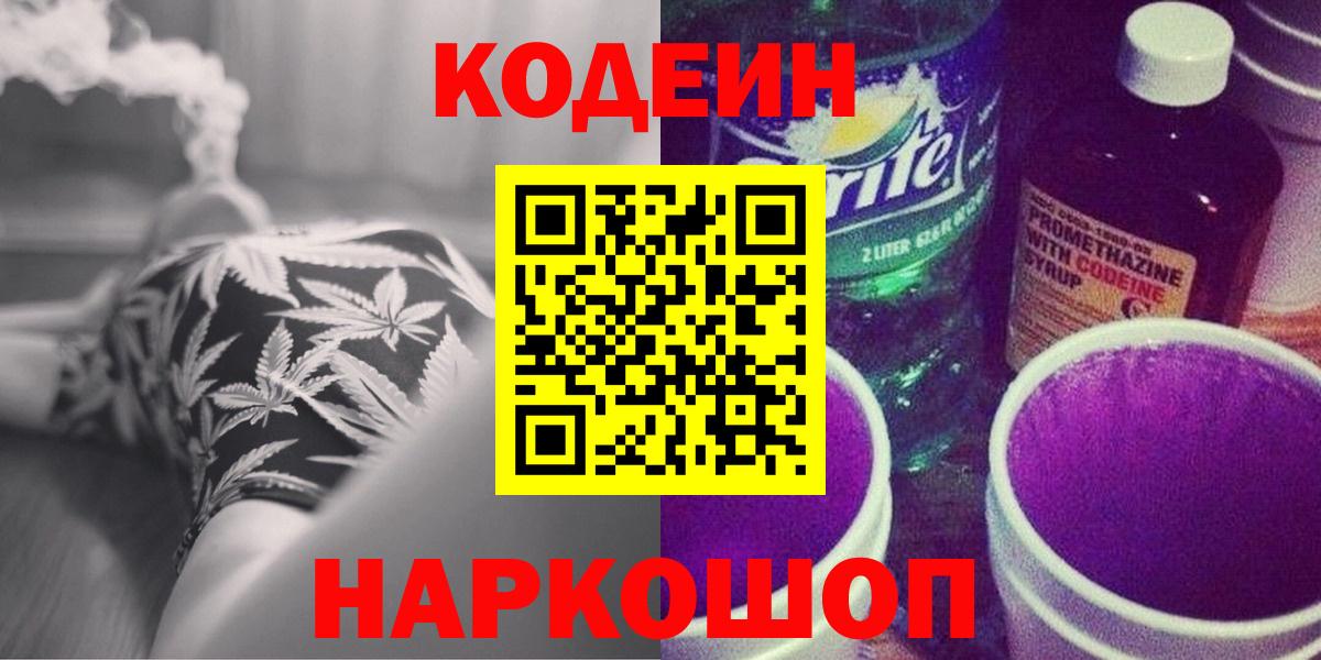 Кодеин Purple Drank  Кодеин Purple Drank  Вход с VPN  Кашира 