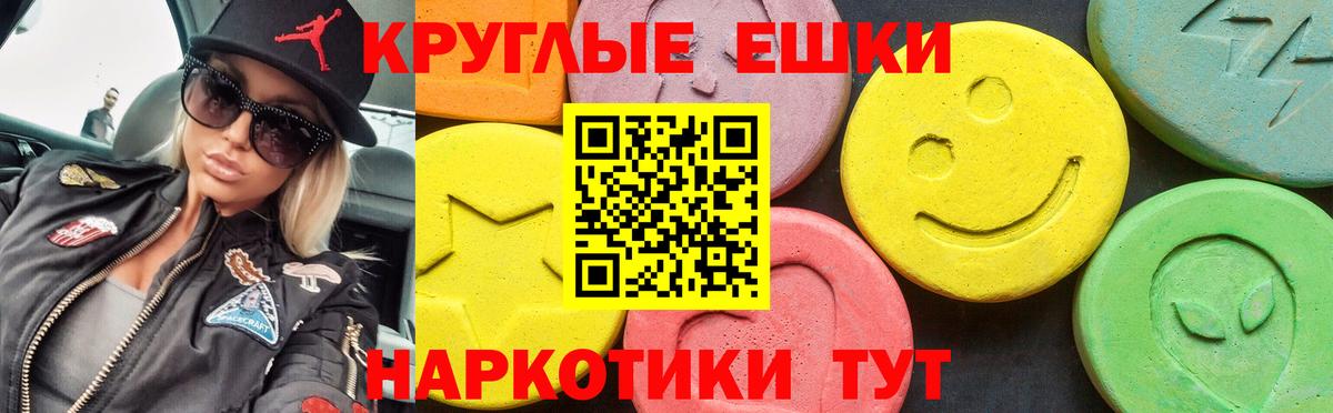 Экстази круглые Кашира