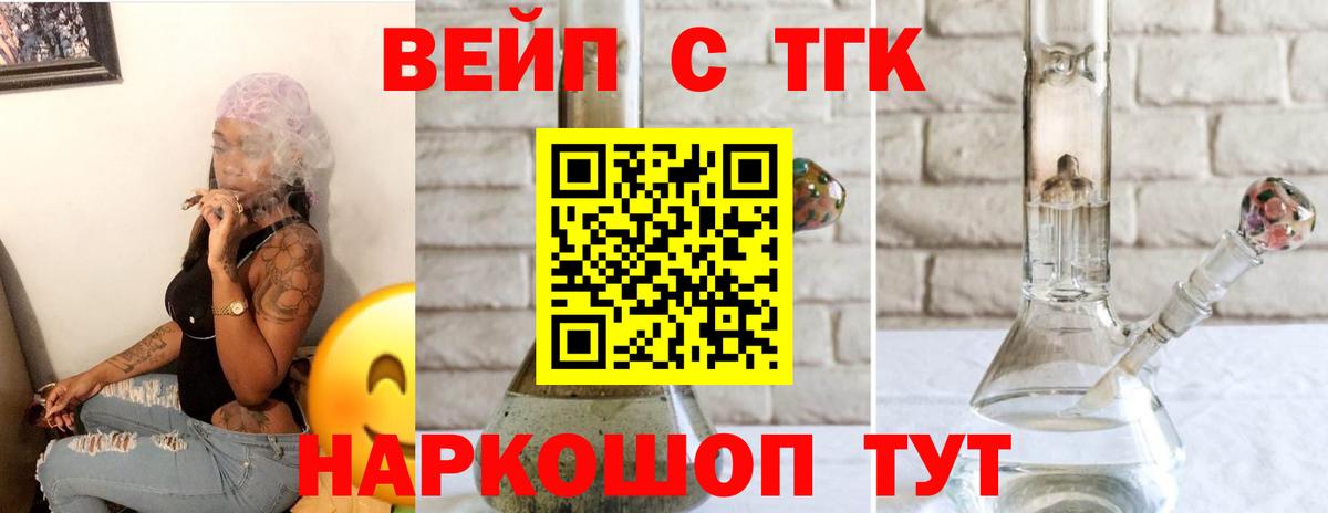 Кашира  ТГК вейп  ТГК Wax  Вход с VPN 